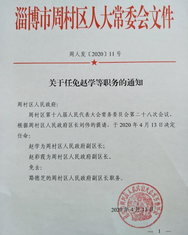 中塬村委会人事任命揭晓，开启乡村发展新篇章