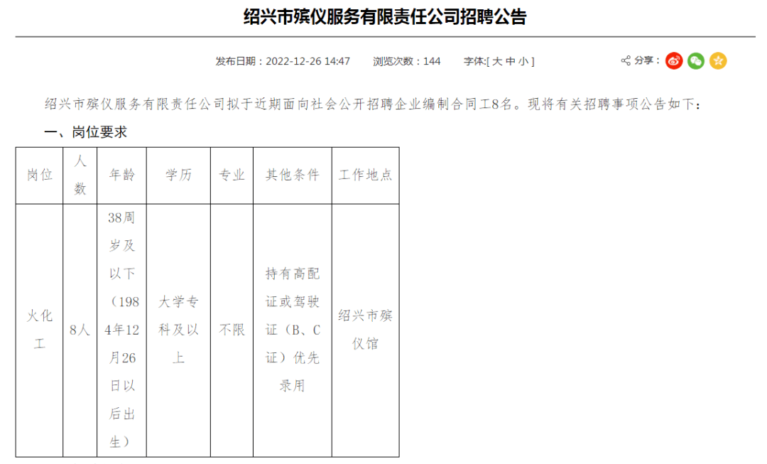 绵竹市殡葬事业单位招聘信息与行业发展趋势解析