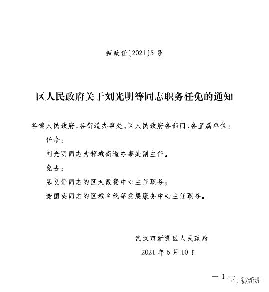 石牛村人事任命揭晓，引领村庄开启新篇章