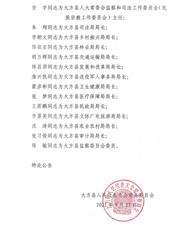 月林村委会人事任命新成员，村级治理迈向新台阶