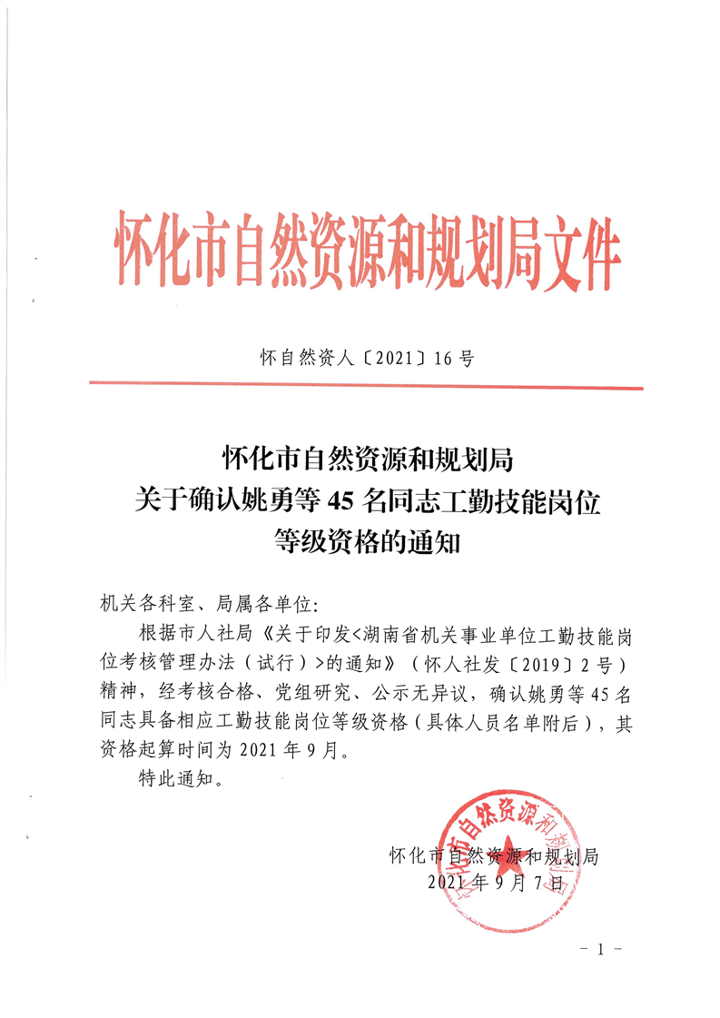 高平市自然资源和规划局人事任命揭晓，塑造未来新格局