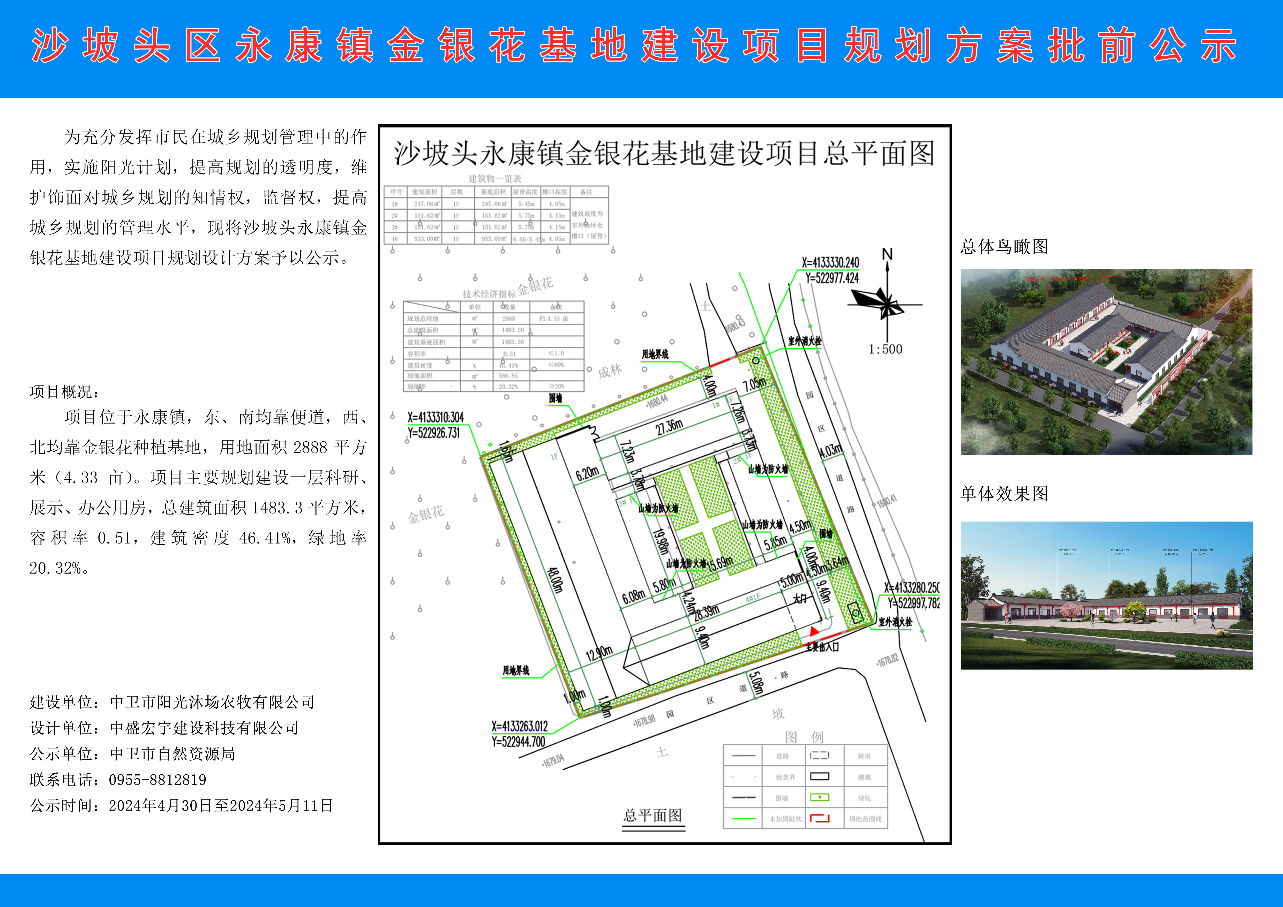 沙雅县自然资源和规划局最新发展规划