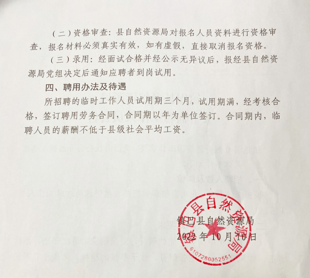 镇巴县人力资源和社会保障局招聘公告详解