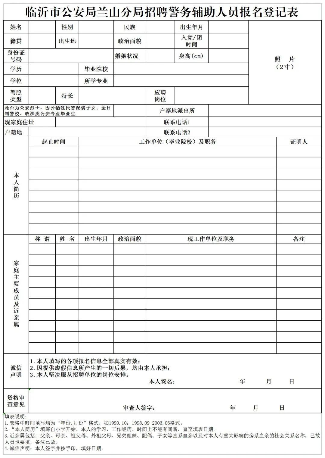 兰山区农业农村局招聘公告详解