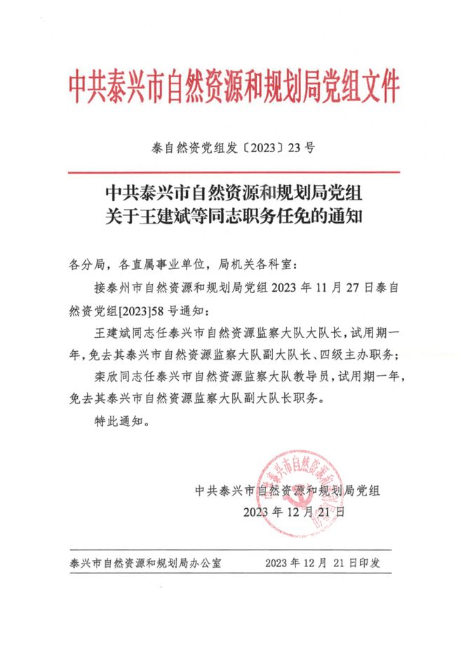 永年县自然资源和规划局人事任命揭晓，开启地方自然资源管理新篇章