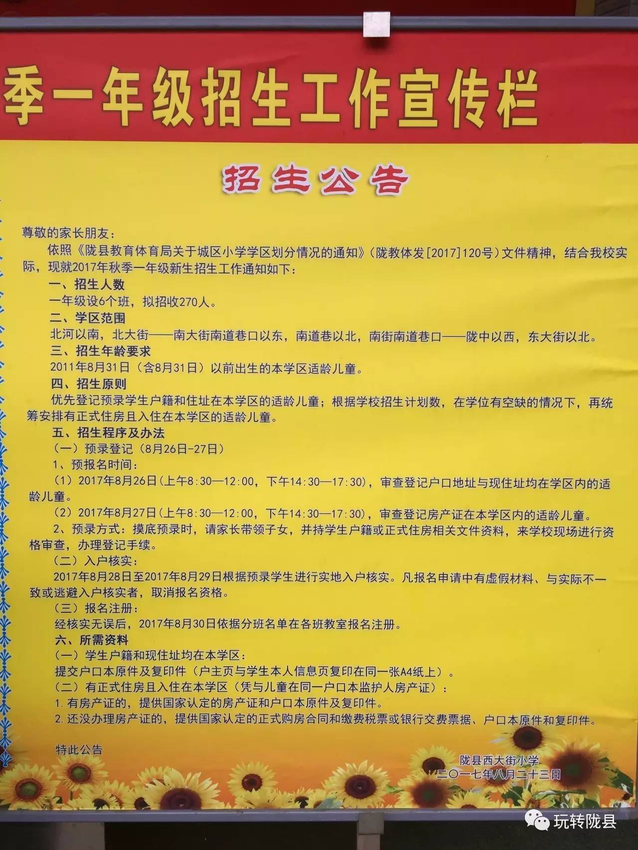 古城区小学最新招聘启事概览