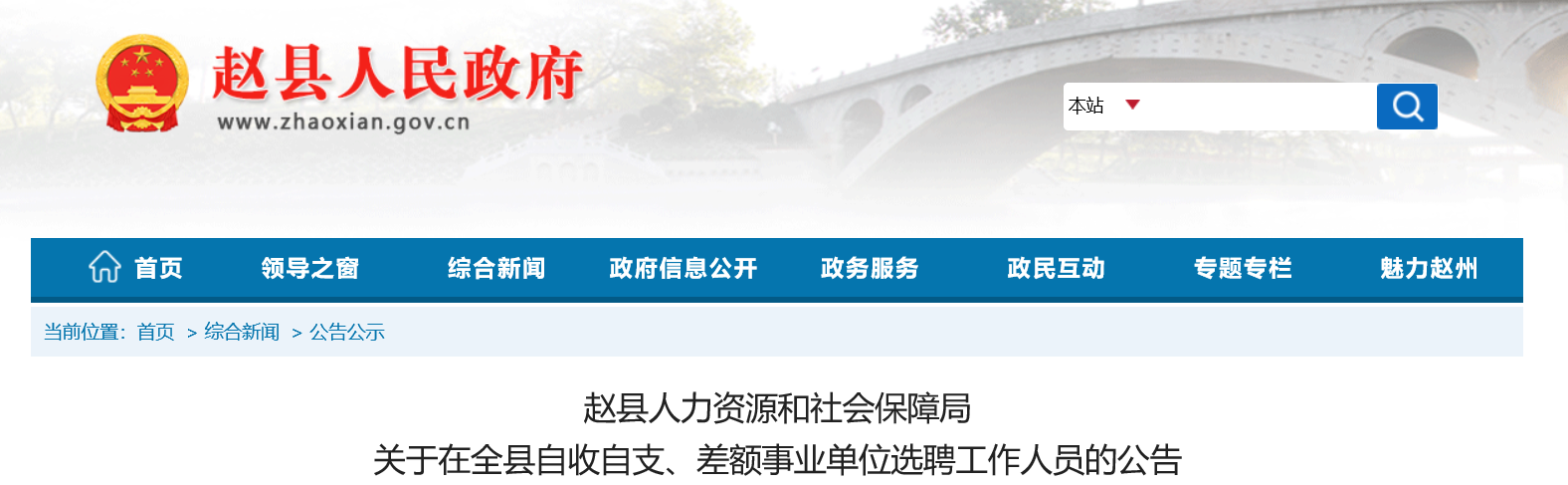 赵县人力资源和社会保障局未来发展规划展望