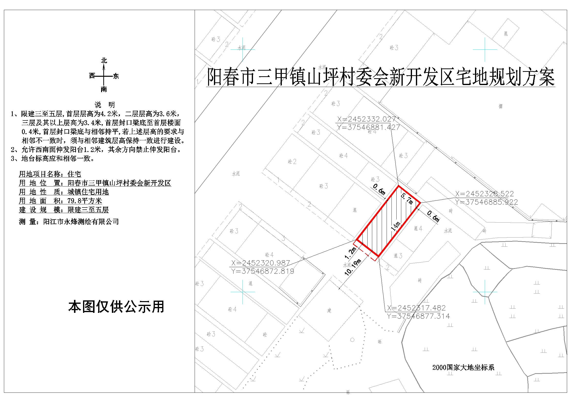 泄山村委会最新发展规划