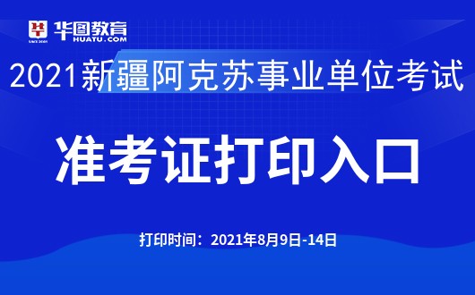 阿克苏市财政局最新招聘信息概览