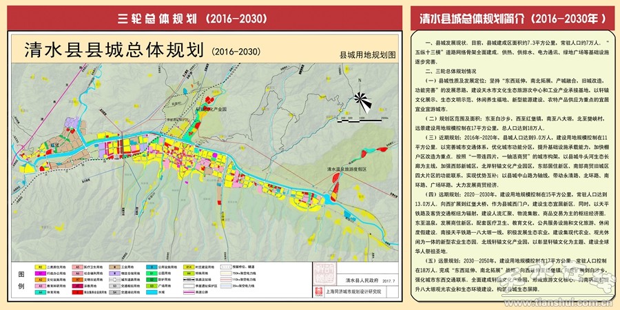 清水镇最新发展规划，塑造未来繁荣的新蓝图