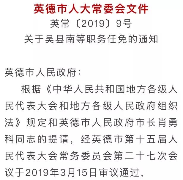 英德市应急管理局人事任命完成，构建更强大的应急管理体系