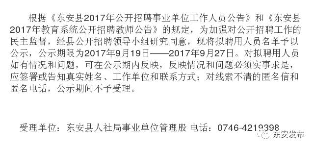 东安区教育局最新招聘公告概览