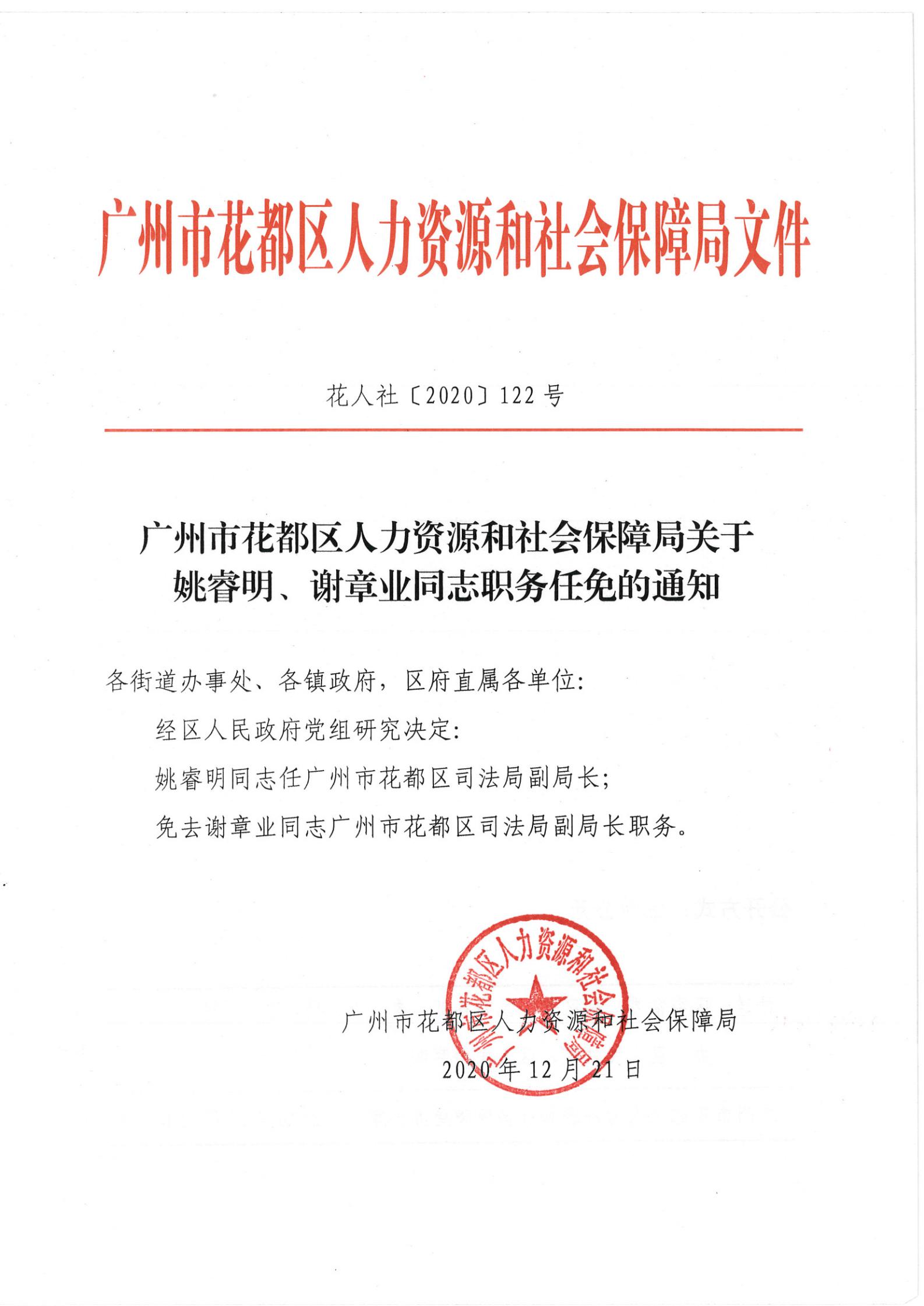 慈溪市医疗保障局最新人事任命动态解析