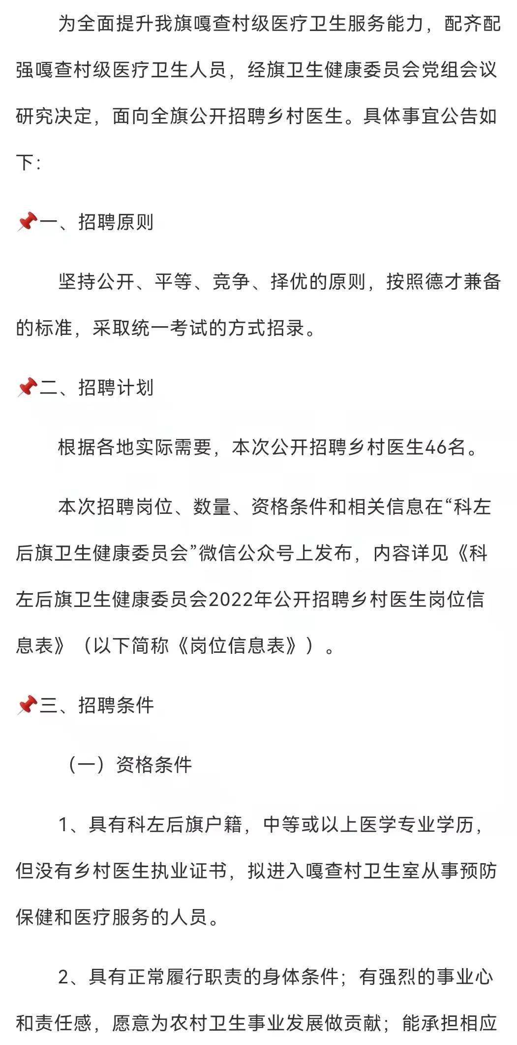 榆树市卫生健康局最新招聘信息全面发布