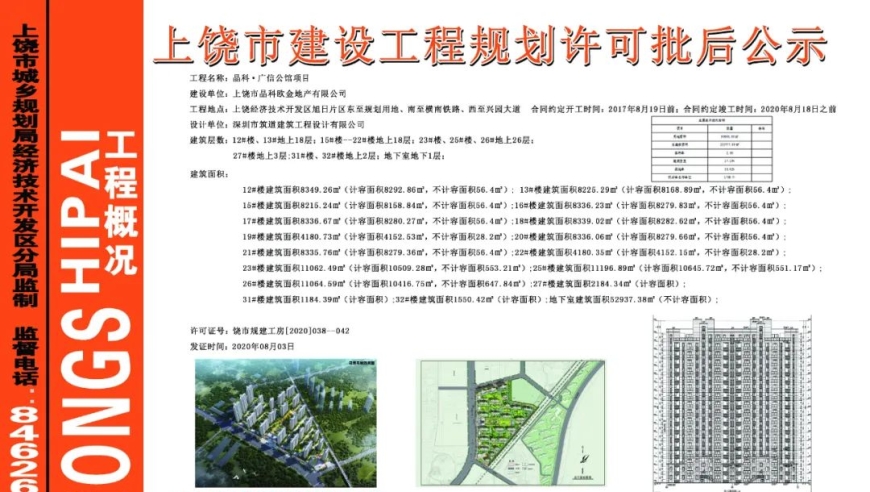 上饶县统计局最新发展规划概览