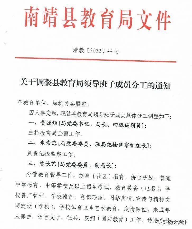 南靖县成人教育事业单位领导团队力量与前瞻，最新领导及团队介绍