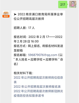 浦口区特殊教育事业单位招聘信息解读与最新动态