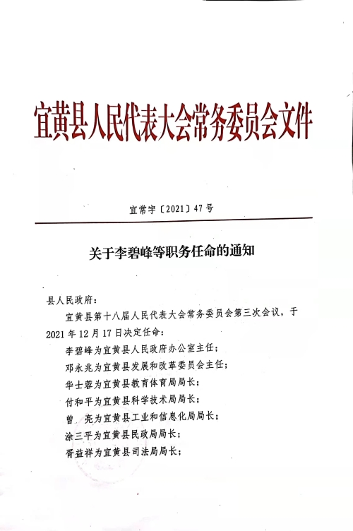 宜春市人口计生委人事任命揭晓，开启未来计生工作新篇章