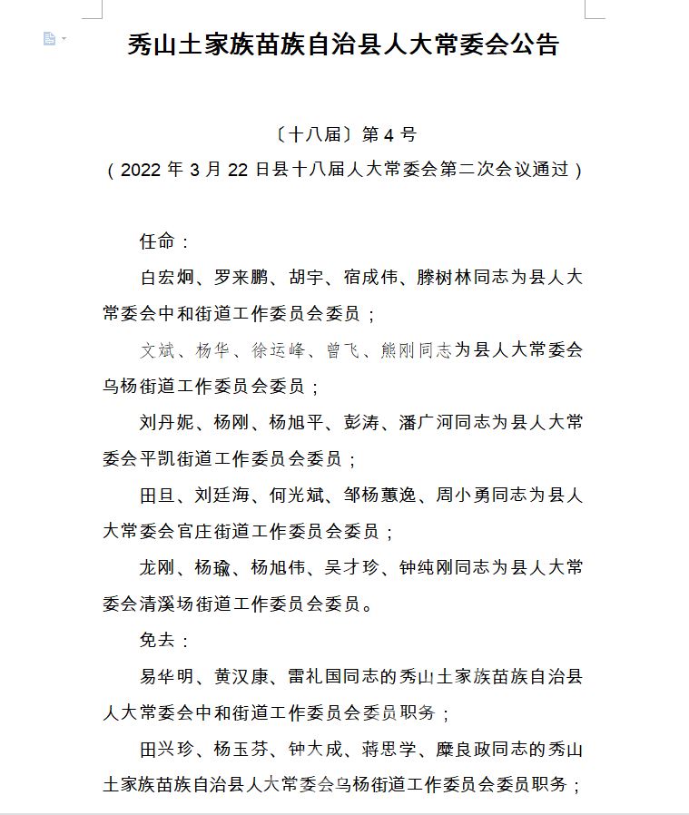 前丰林场最新人事任命动态与影响分析