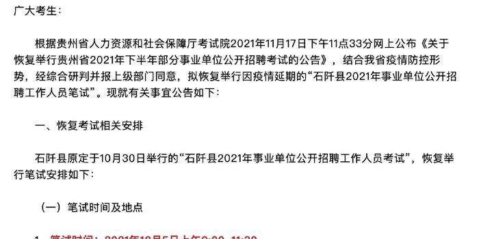 苍梧县康复事业单位最新招聘公告概览