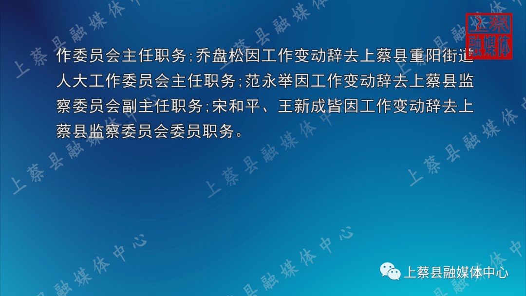 上蔡县教育局人事大调整，重塑教育格局，引领未来之光发展策略宣布