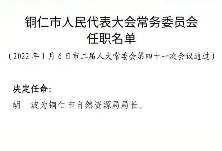 铜仁地区市信访局人事任命新动态及其影响分析