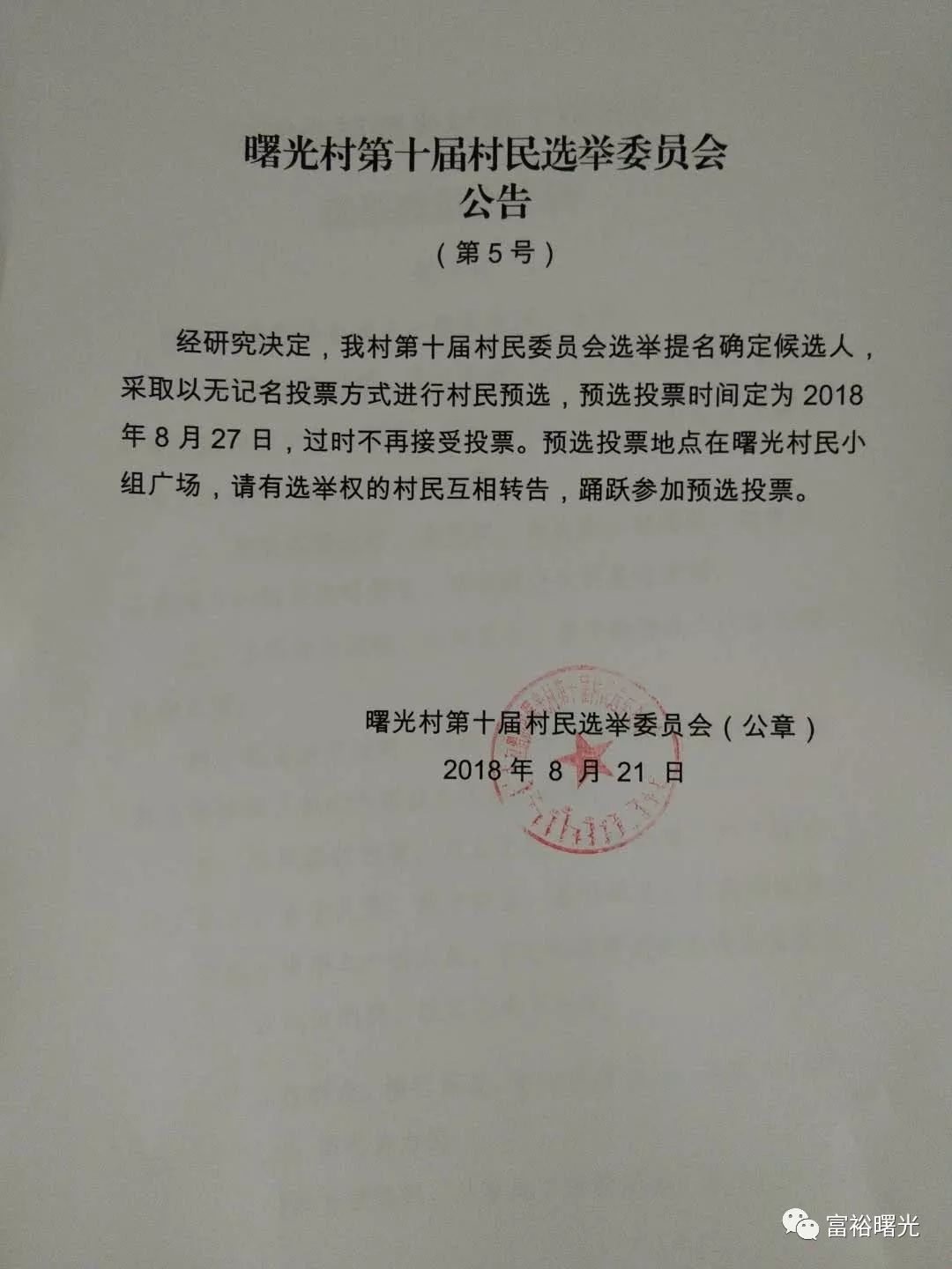 元锋村民委员会最新招聘公告汇总