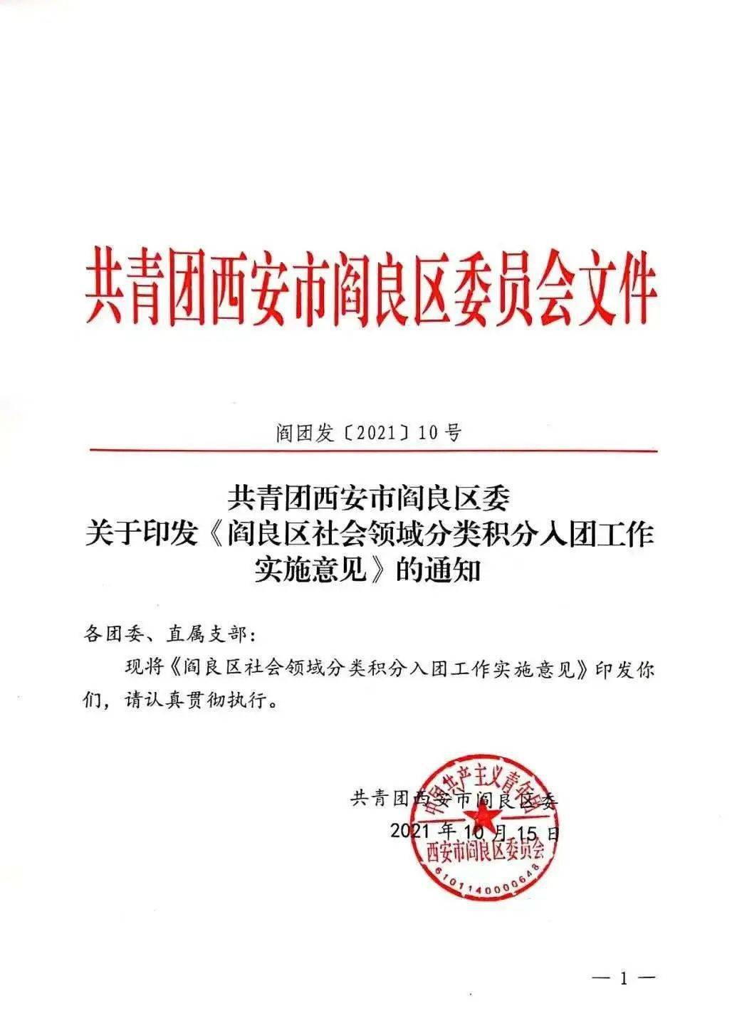 咸阳市共青团市委最新招聘启事概览