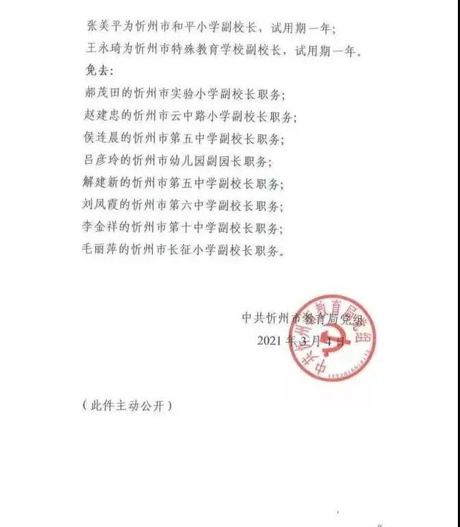 杏花岭区教育局人事任命重塑教育格局，引领未来教育之光