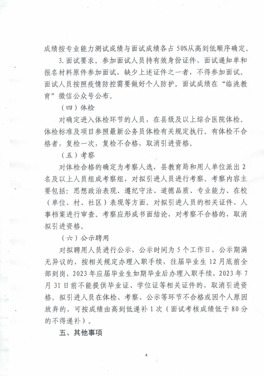 八道江区医疗保障局最新招聘信息与动态发布