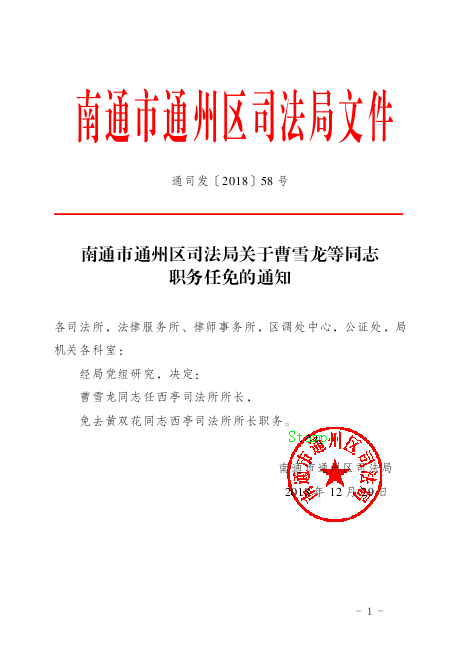 会东县司法局人事任命新进展，坚定构建法治社会的步伐