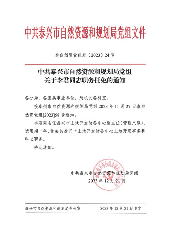 安次区自然资源和规划局人事任命，促进区域自然资源事业新进展