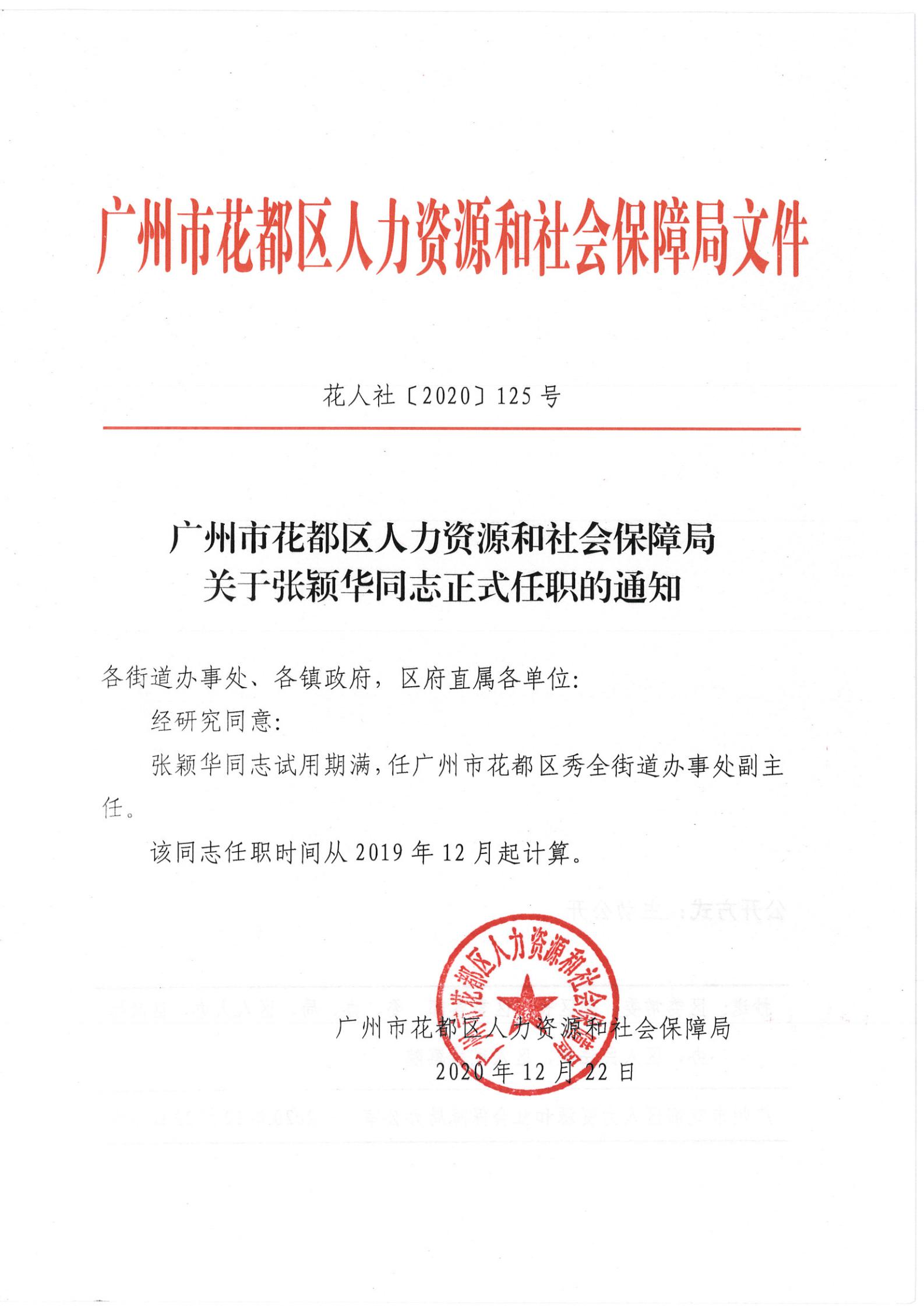 清河门区人力资源和社会保障局人事任命重塑未来，激发新动能活力