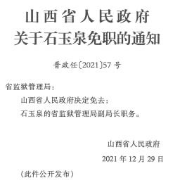 松树湾村委会人事任命重塑未来，激发新能量新篇章