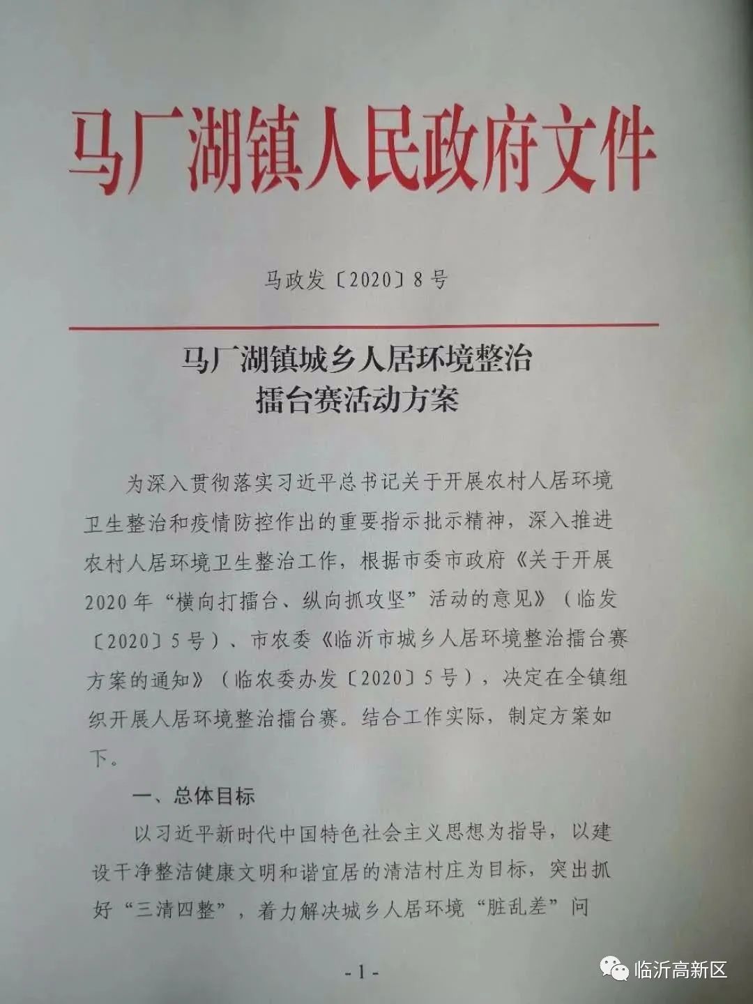 马厂湖镇人事任命揭晓，推动地方发展新篇章启动