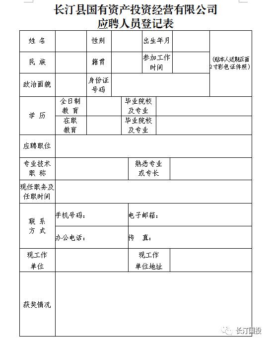 长汀县发展和改革局最新招聘概览