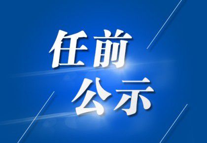 罗城仫佬族自治县剧团新任领导团队及未来发展展望