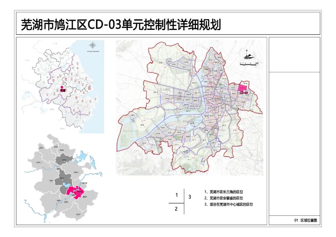 芜湖市发改委最新发展规划深度解析