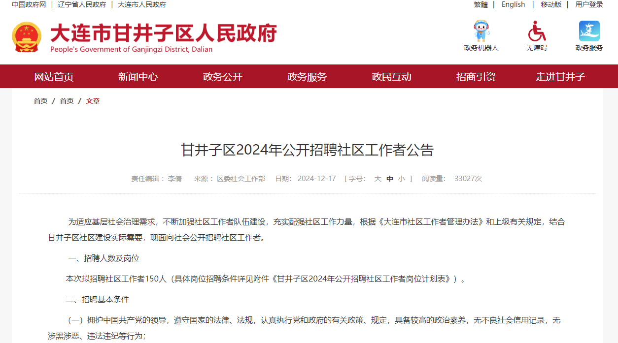 甘井子区住房和城乡建设局最新招聘启事全面发布