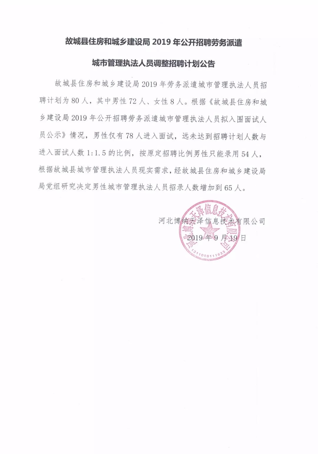 内丘县住房和城乡建设局最新招聘信息全面发布，职位空缺与职业发展机会揭秘