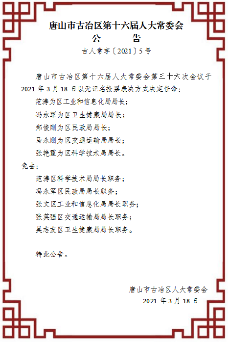 唐山市司法局人事任命，引领司法体系持续发展的强大动力