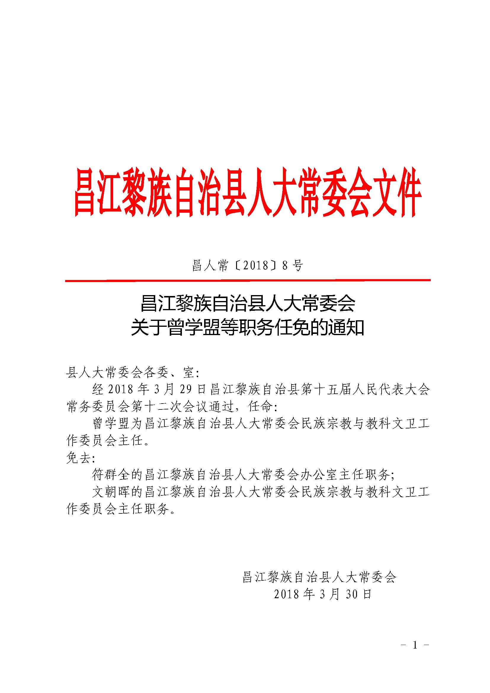 江城哈尼族彝族自治县自然资源和规划局人事任命动态及分析简报