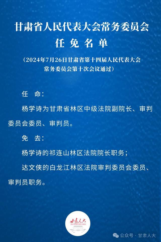 嘉峪关市人事任命新成员，城市发展的坚实后盾力量