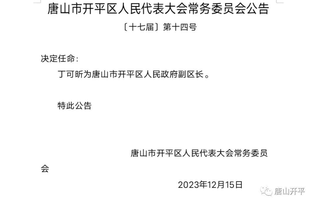 唐山市地方志编撰办公室人事任命揭晓