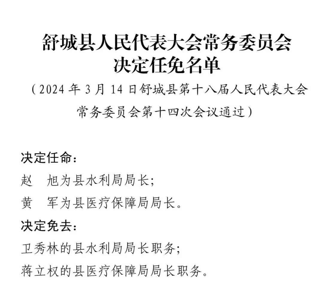 虎背村最新人事任命动态与深远影响分析