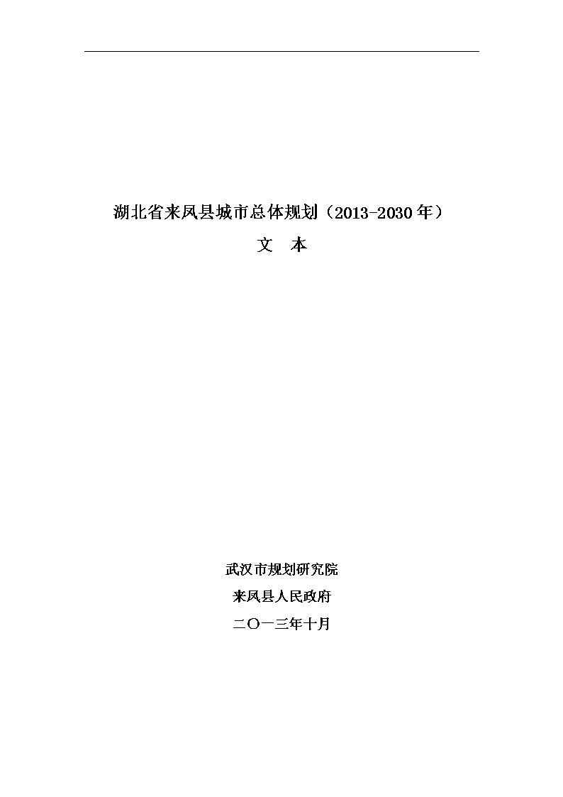 来凤县发展和改革局最新发展规划概览