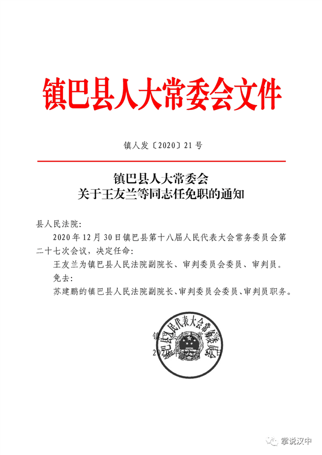 木垒哈萨克自治县公路运输管理事业单位人事任命通知发布