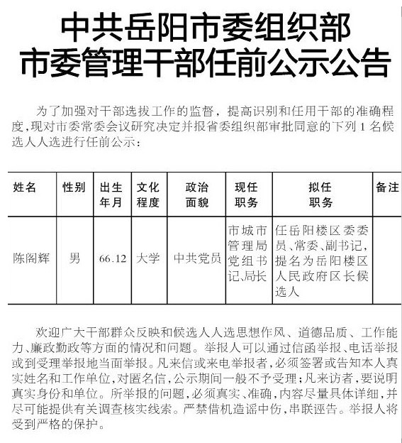 岳阳楼区科技局人事任命动态更新