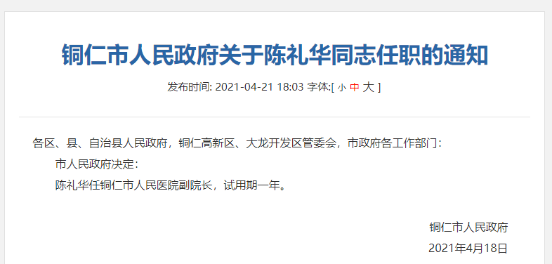 铜仁地区市粮食局人事任命推动粮食事业迈向新阶段