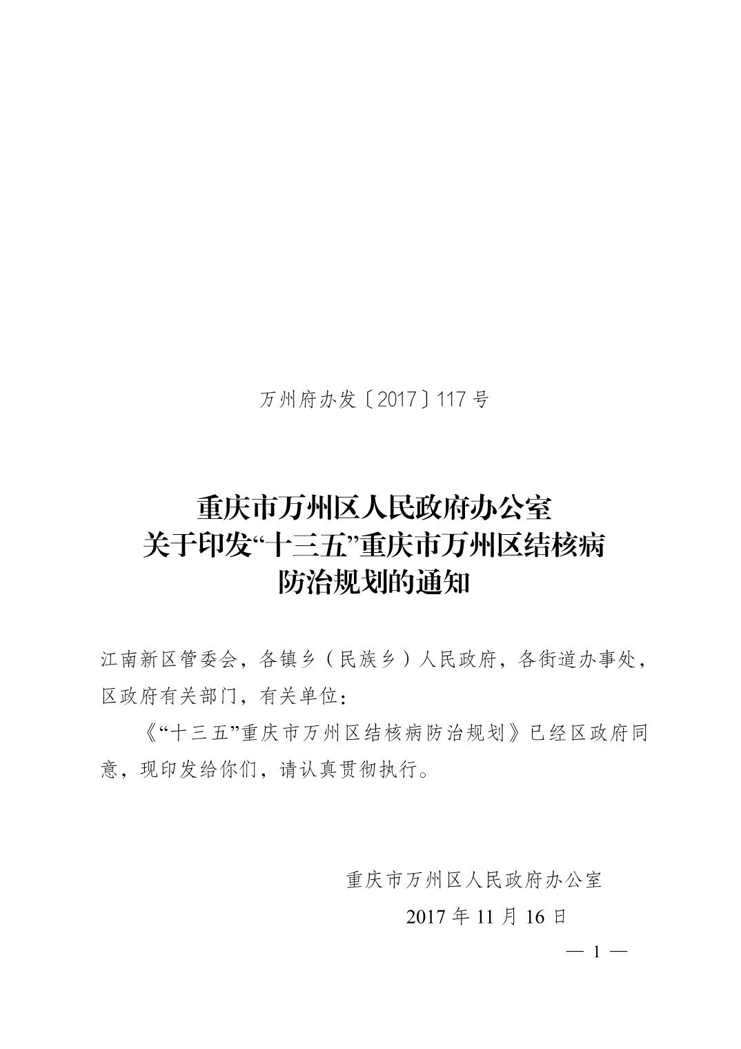 万州区人民政府办公室最新发展规划揭晓